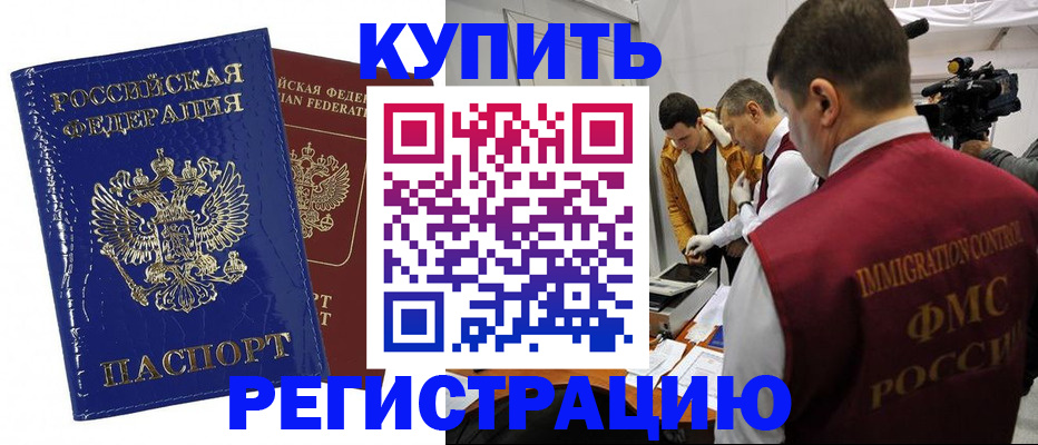 временная регистрация недорого в Оренбургской области