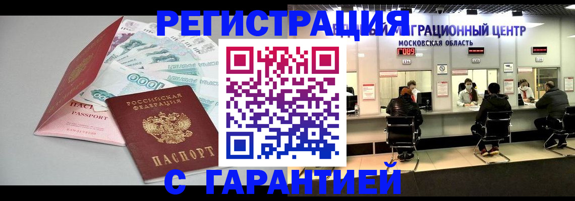 прописка в квартире в Оренбургской области